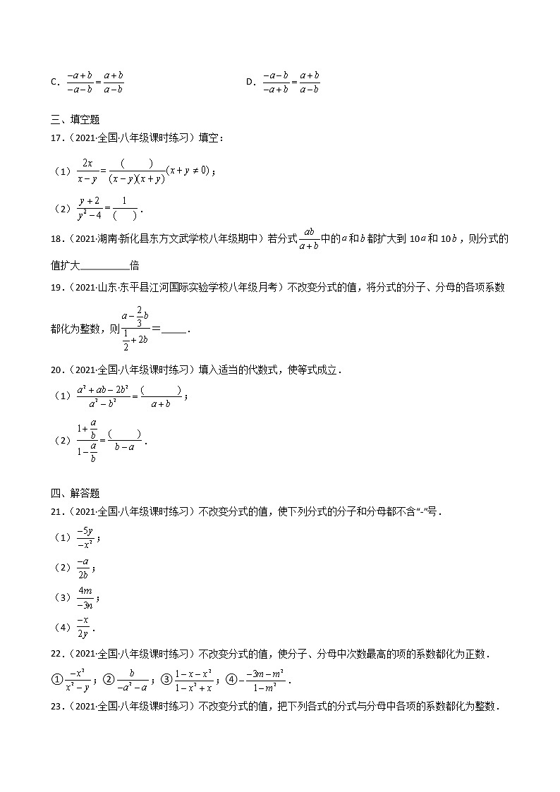 专训15.1.3 分式的基本性质相关问题八年级上册考点专训（人教版）03