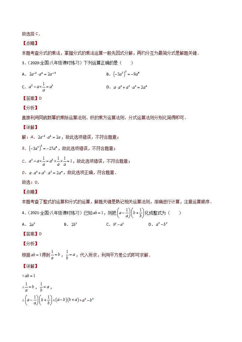 专训15.2.1 分式的乘、除法、乘方八年级上册考点专训（人教版） 试卷02