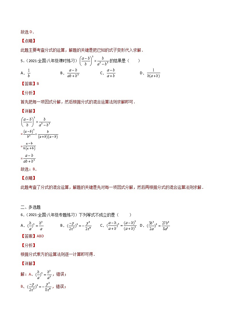 专训15.2.1 分式的乘、除法、乘方八年级上册考点专训（人教版） 试卷03