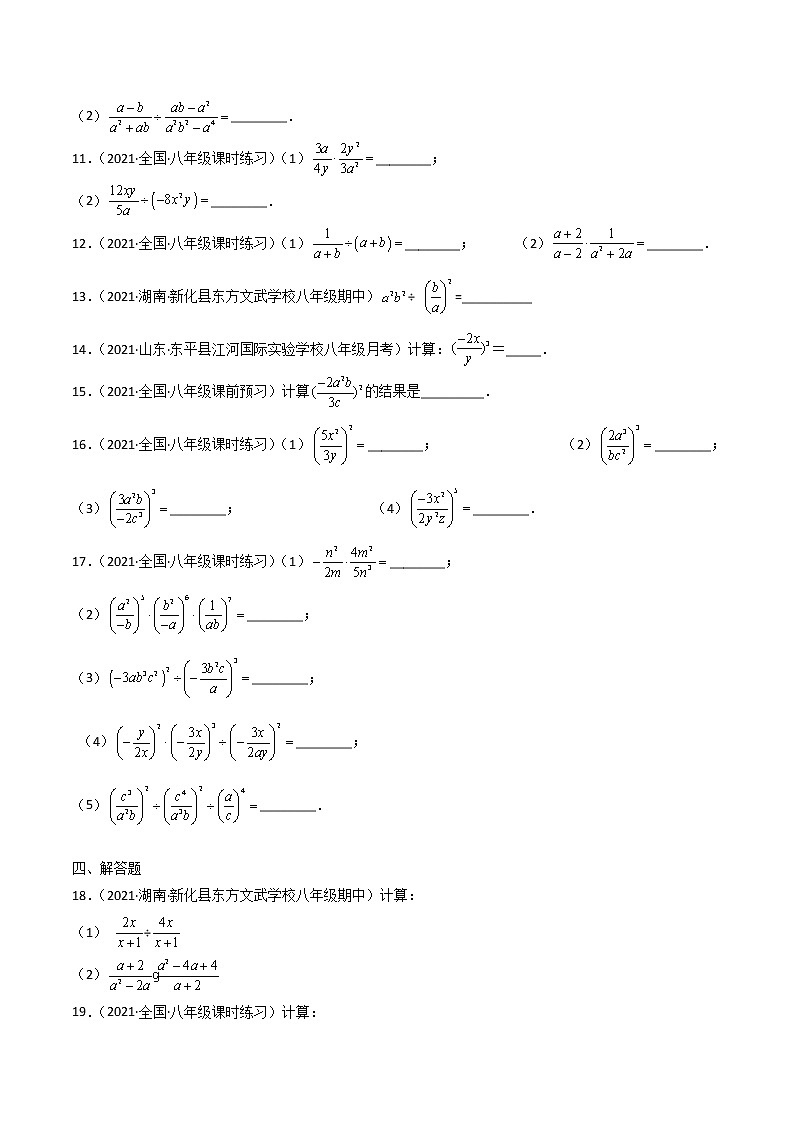 专训15.2.1 分式的乘、除法、乘方八年级上册考点专训（人教版） 试卷02