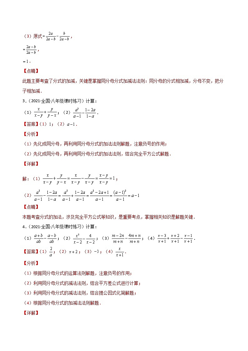 专训15.2.2 分式的加减法八年级上册考点专训（人教版） 试卷02