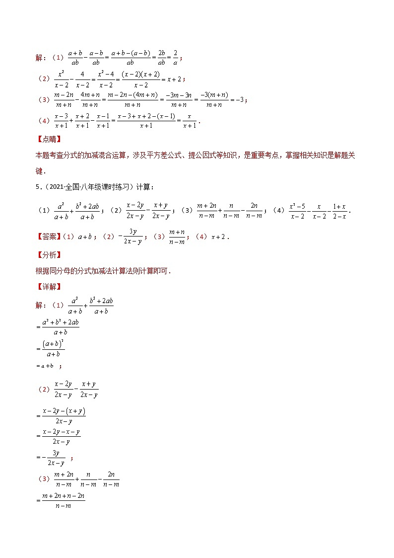 专训15.2.2 分式的加减法八年级上册考点专训（人教版） 试卷03