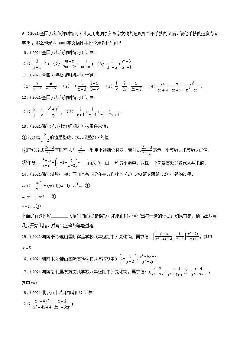 专训15.2.2 分式的加减法八年级上册考点专训（人教版） 试卷02