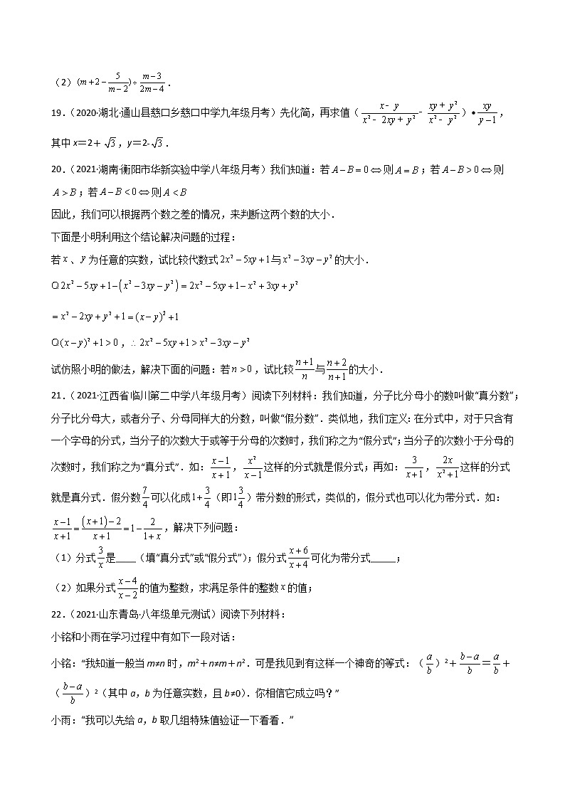 专训15.2.2 分式的加减法八年级上册考点专训（人教版） 试卷03