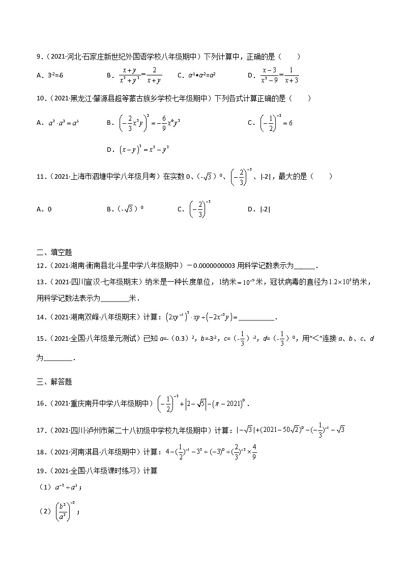 专训15.2.3 整数指数幂八年级上册考点专训（人教版） 试卷02