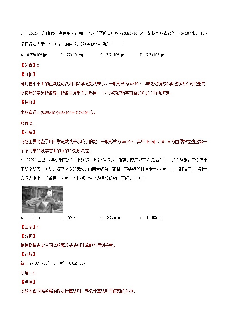 专训15.2.3 整数指数幂八年级上册考点专训（人教版） 试卷02
