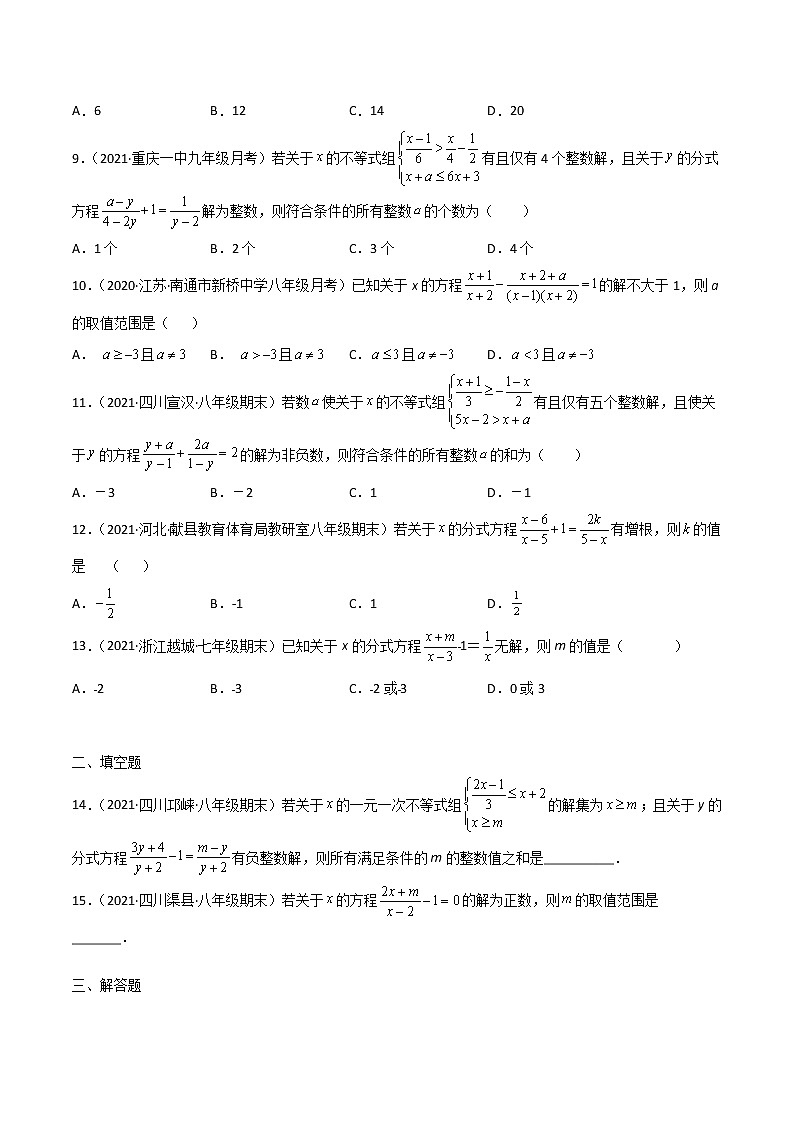 专训15.3.1 解分式方程+相关类型题八年级上册考点专训（人教版）02