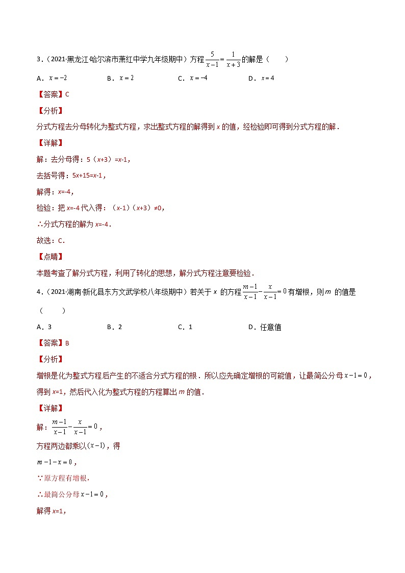专训15.3.1 解分式方程+相关类型题八年级上册考点专训（人教版）02
