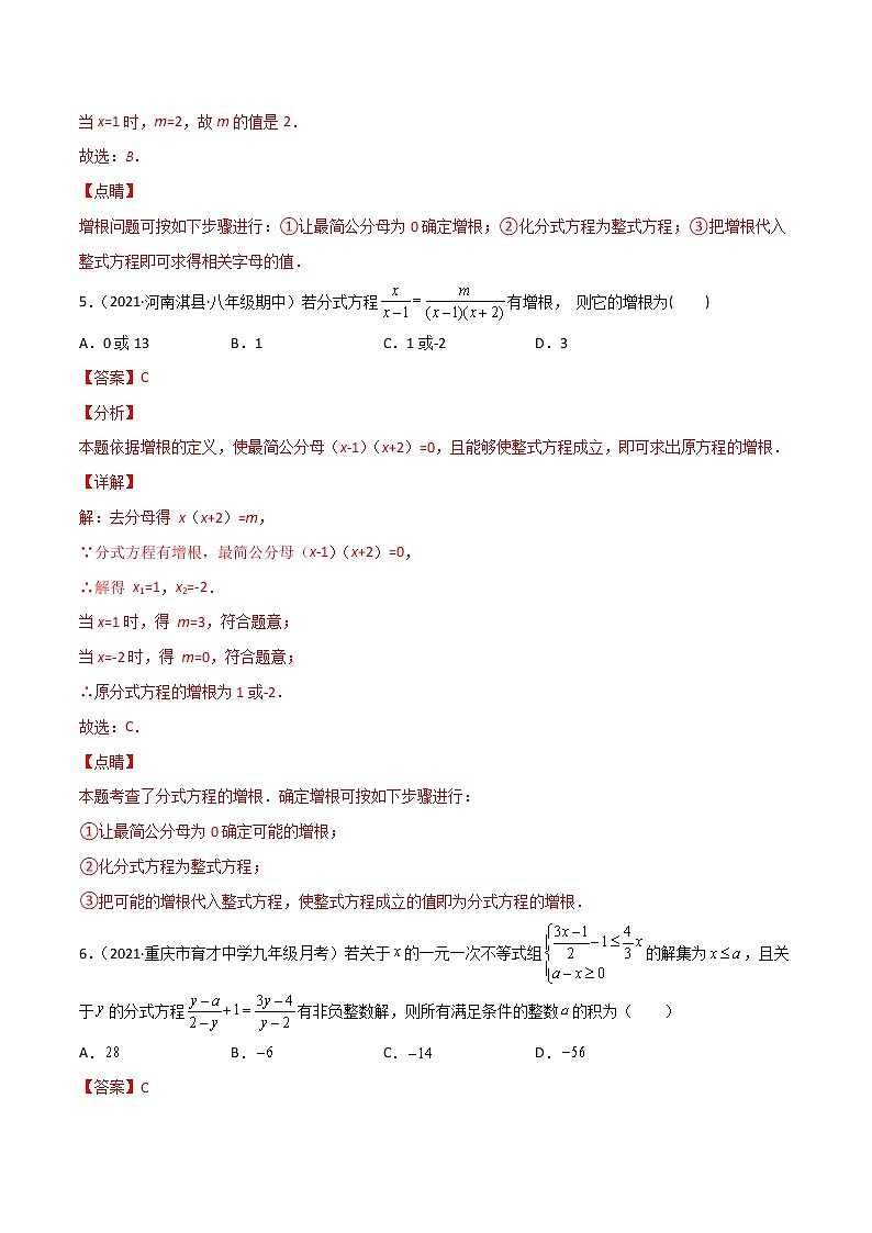 专训15.3.1 解分式方程+相关类型题八年级上册考点专训（人教版）03
