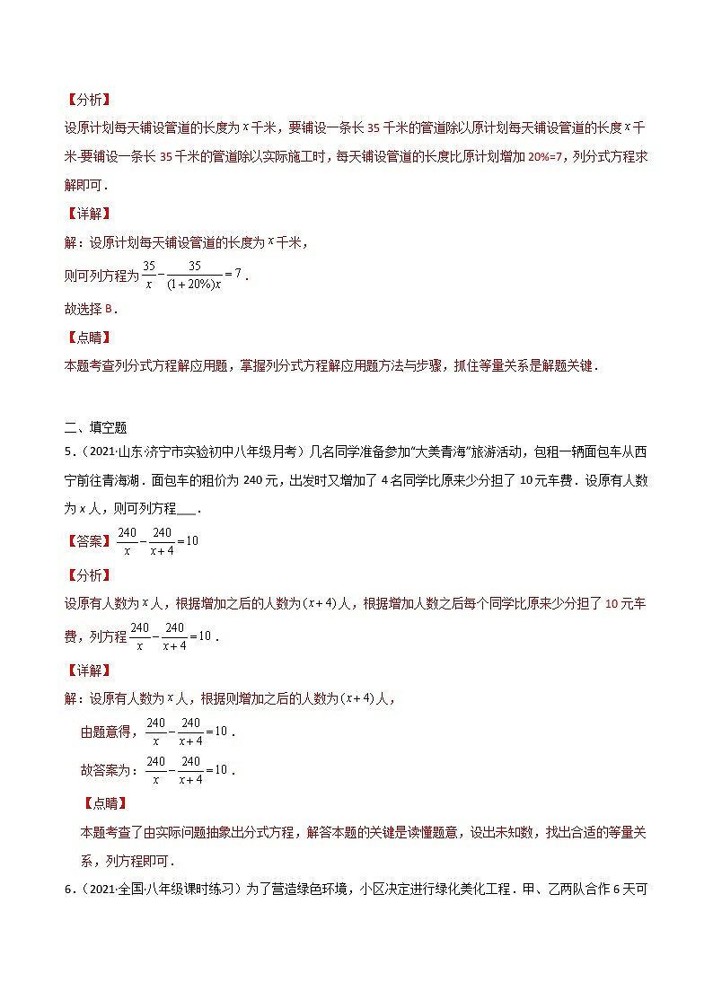专训15.3.2 分式方程应用举例八年级上册考点专训（人教版） 试卷03