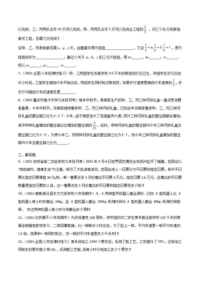 专训15.3.2 分式方程应用举例八年级上册考点专训（人教版） 试卷02