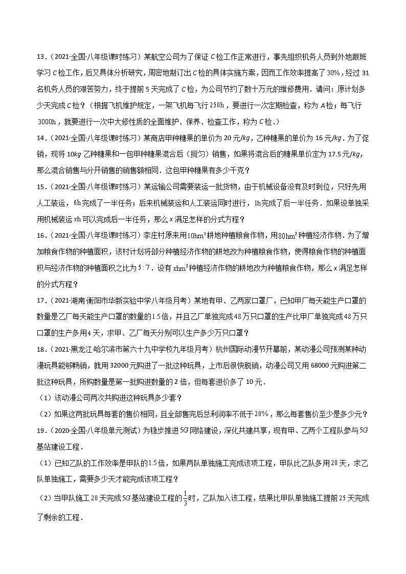 专训15.3.2 分式方程应用举例八年级上册考点专训（人教版） 试卷03