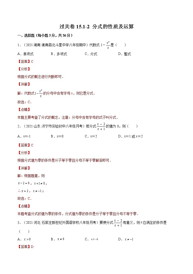 过关卷15.1-2 分式的性质及运算八年级上册考点专训（人教版）01