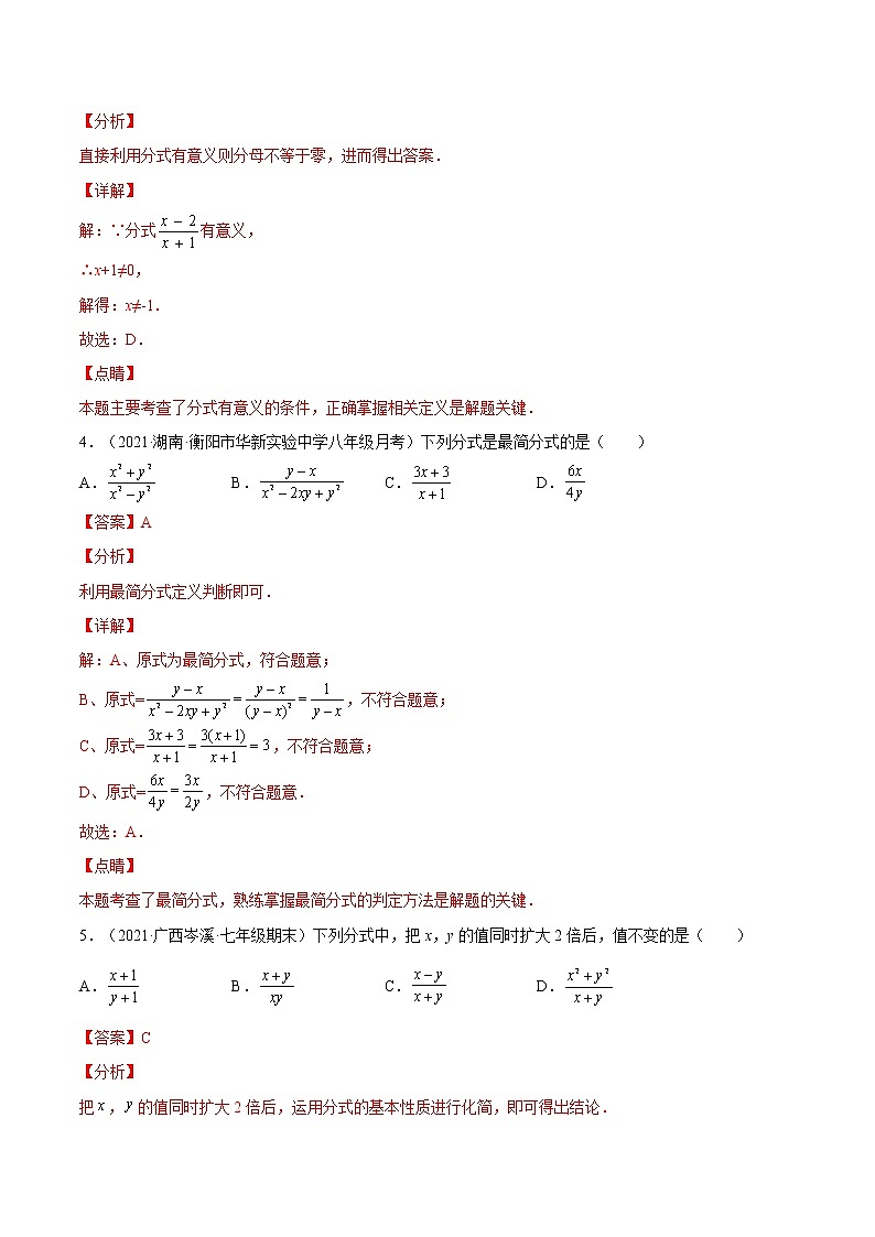 过关卷15.1-2 分式的性质及运算八年级上册考点专训（人教版）02