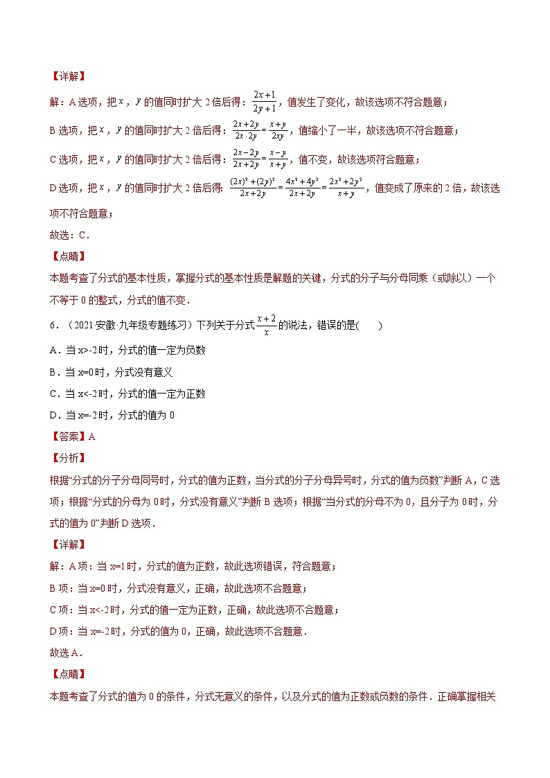 过关卷15.1-2 分式的性质及运算八年级上册考点专训（人教版）03