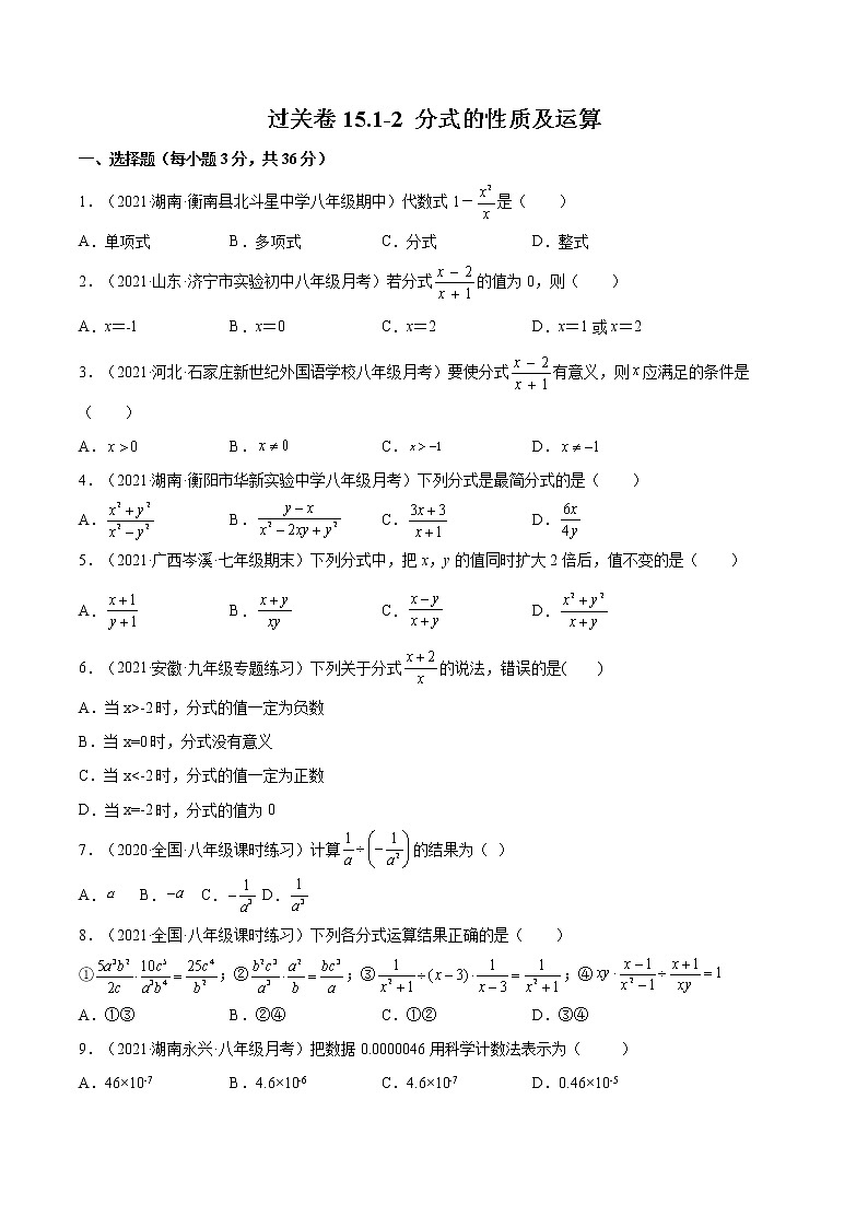 过关卷15.1-2 分式的性质及运算八年级上册考点专训（人教版）01
