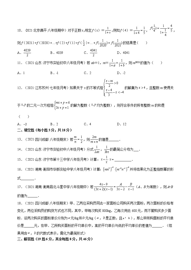 过关卷15.1-2 分式的性质及运算八年级上册考点专训（人教版）02