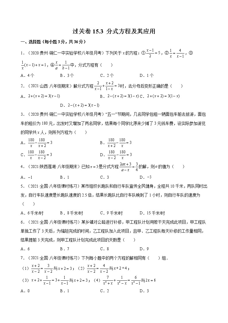 过关卷15.3 分式方程及其应用八年级上册考点专训（人教版）01