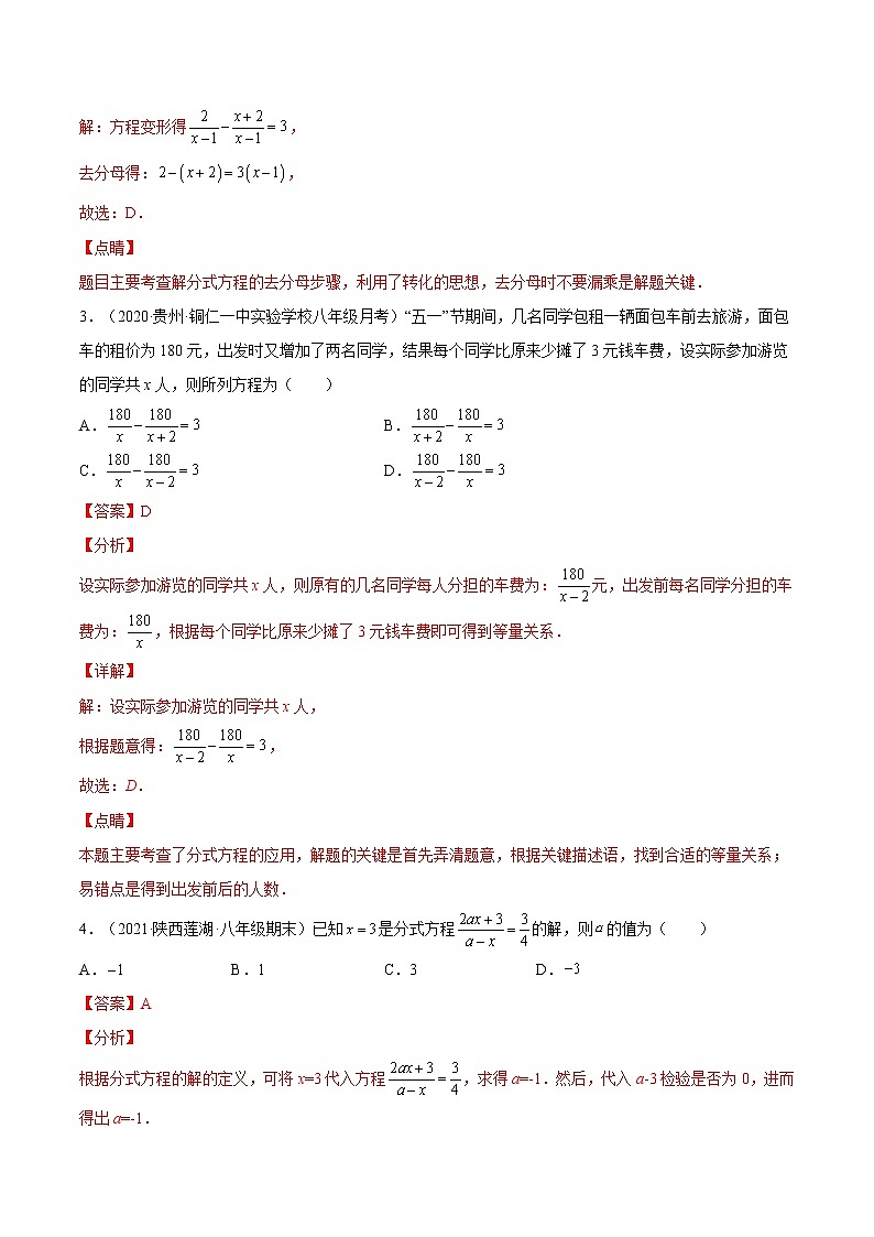过关卷15.3 分式方程及其应用八年级上册考点专训（人教版）02
