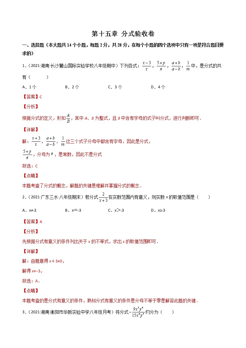 第十五章 分式（验收卷）八年级上册考点专训（人教版）01