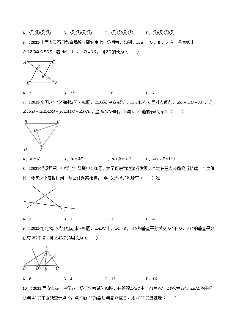 （考试范围：11-13章）期中考试冲刺卷一--2022-2023学年八年级上册考点专训（原卷版）（人教版）第2页