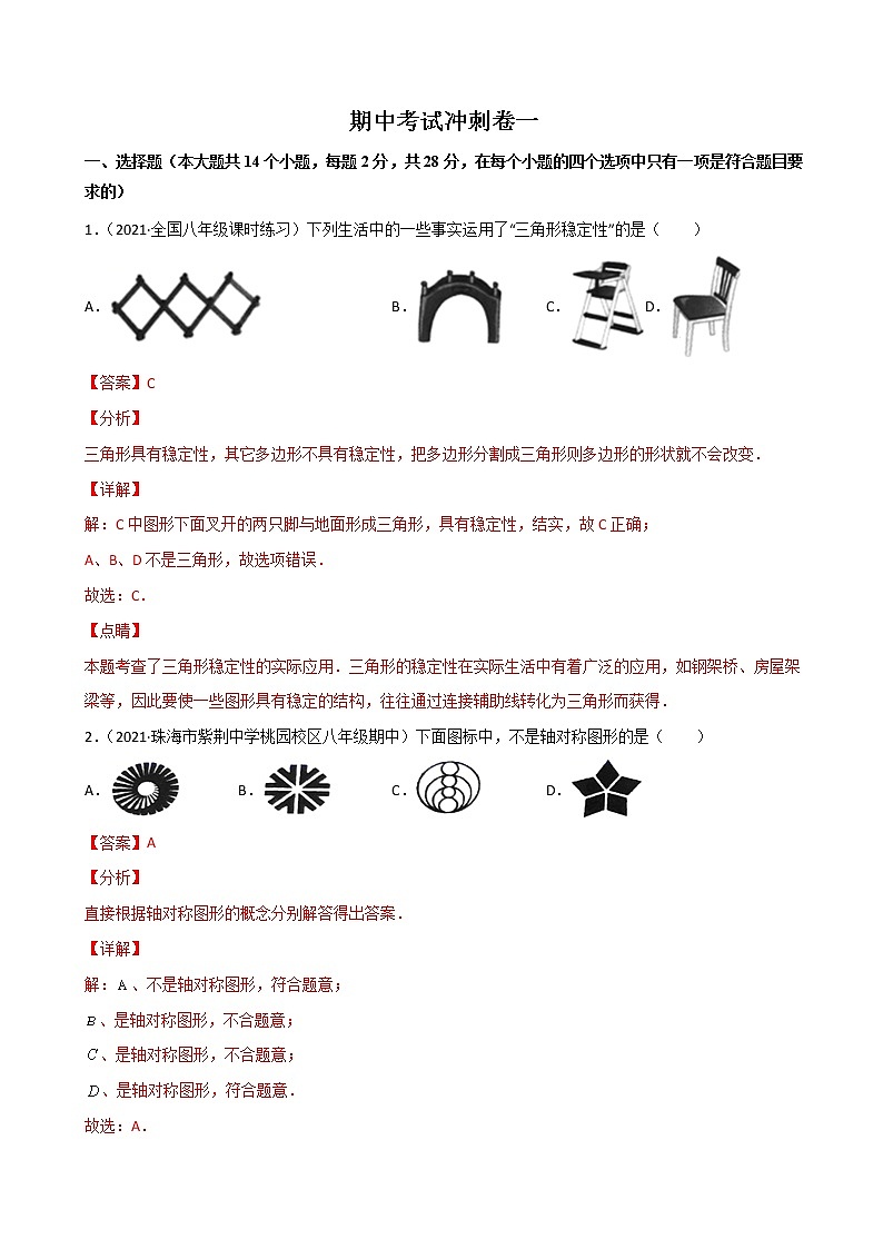 （考试范围：11-13章）期中考试冲刺卷一--2022-2023学年八年级上册考点专训（解析版）（人教版）第1页