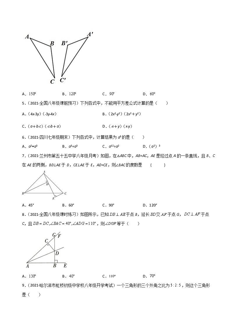 期中考试冲刺卷（二）（考试范围：11、12、14章）八年级上册考点专训（人教版）02