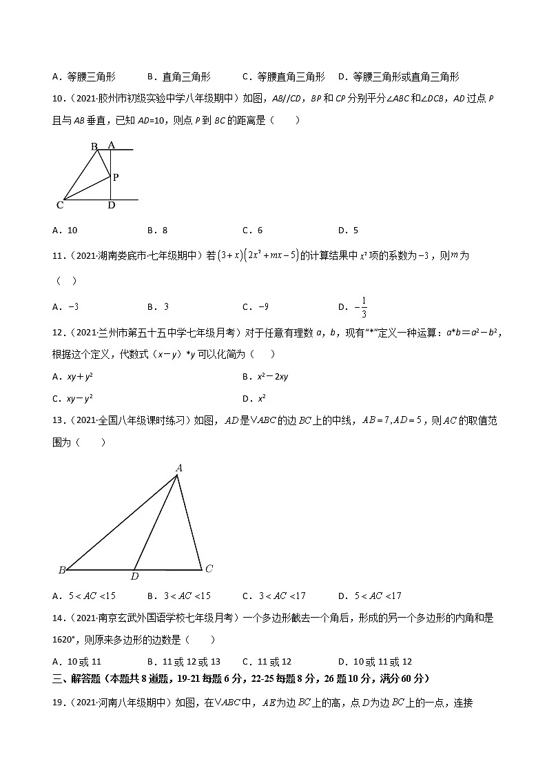 期中考试冲刺卷（二）（考试范围：11、12、14章）八年级上册考点专训（人教版）03