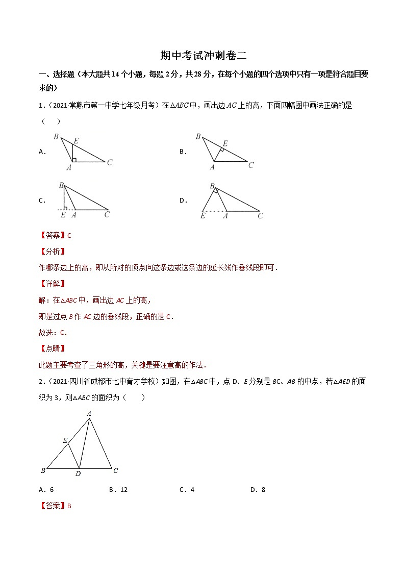 期中考试冲刺卷（二）（考试范围：11、12、14章）八年级上册考点专训（人教版）01