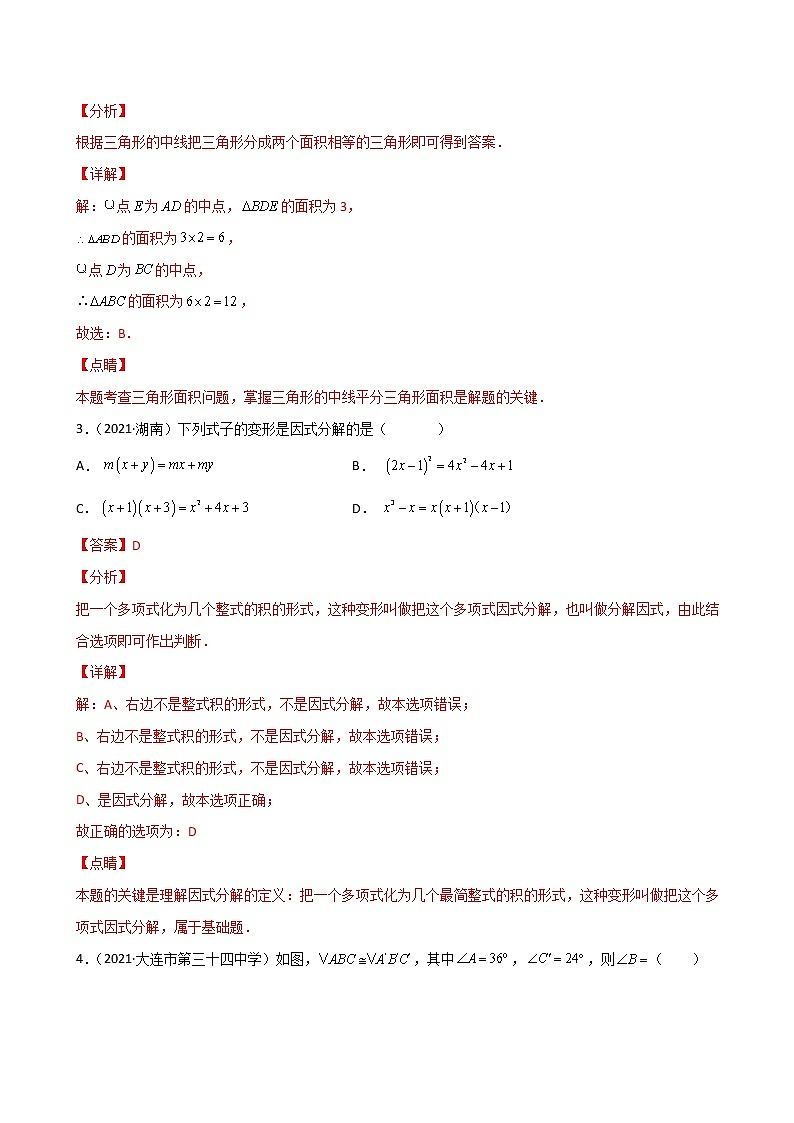 期中考试冲刺卷（二）（考试范围：11、12、14章）八年级上册考点专训（人教版）02
