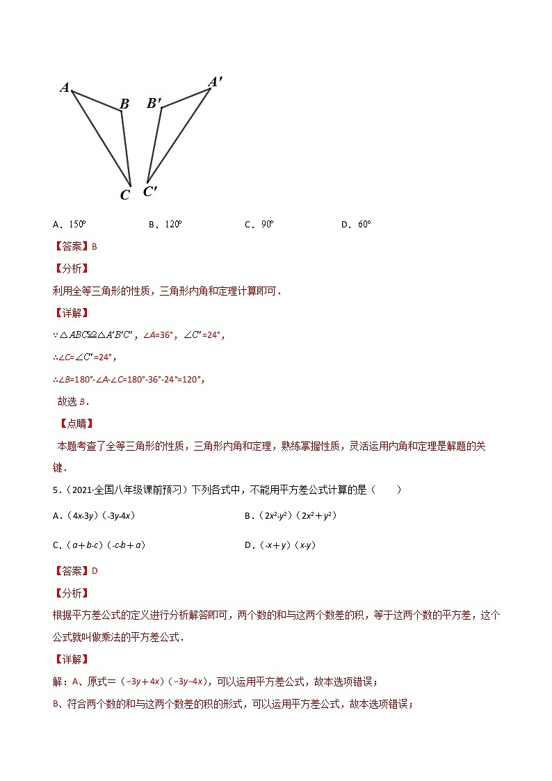 期中考试冲刺卷（二）（考试范围：11、12、14章）八年级上册考点专训（人教版）03