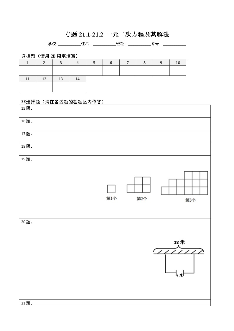 专题21.3 实际问题与一元二次方程（测试）九年级上册同步讲练（人教版）01