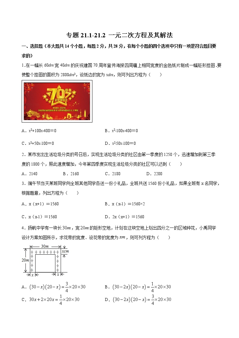 专题21.3 实际问题与一元二次方程（测试）九年级上册同步讲练（人教版）01