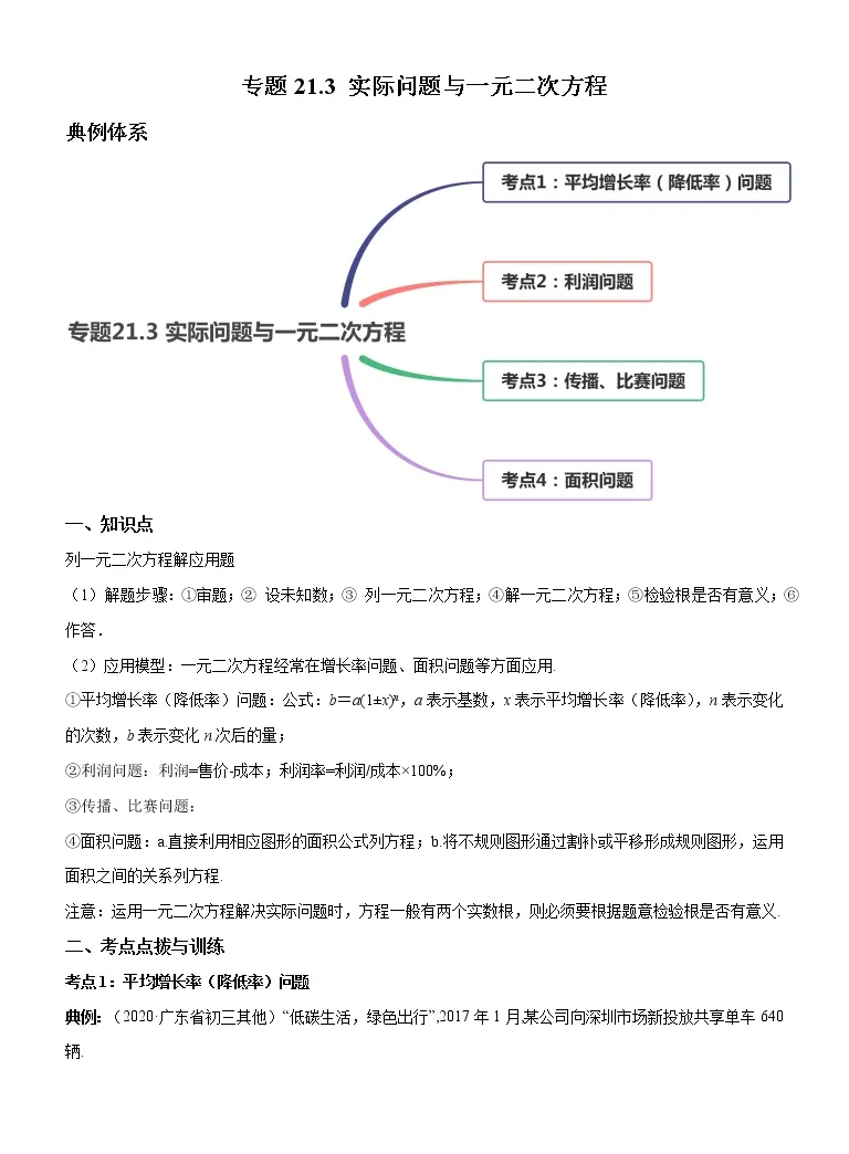 初中数学人教版九年级上册第二十一章一元二次方程21 3 实际问题与一元二次方程精品练习题 教习网 试卷下载