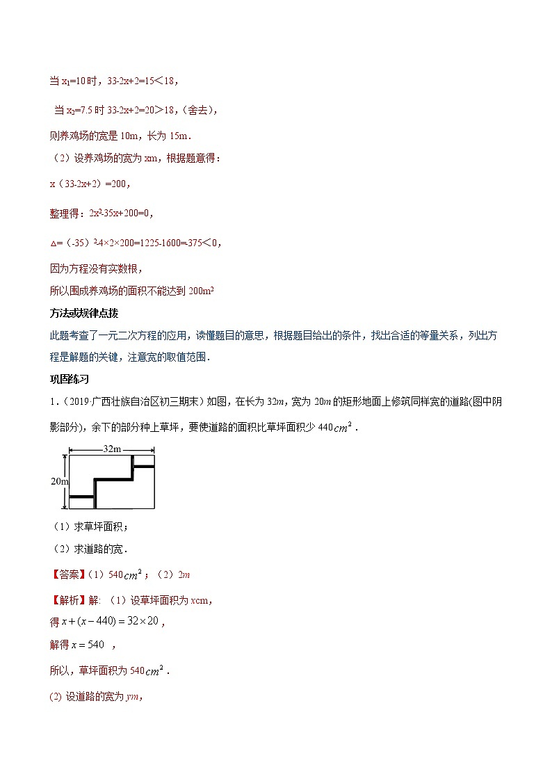 第21章 重点突破训练：一元二次方程的综合应用九年级上册同步讲练（人教版）02