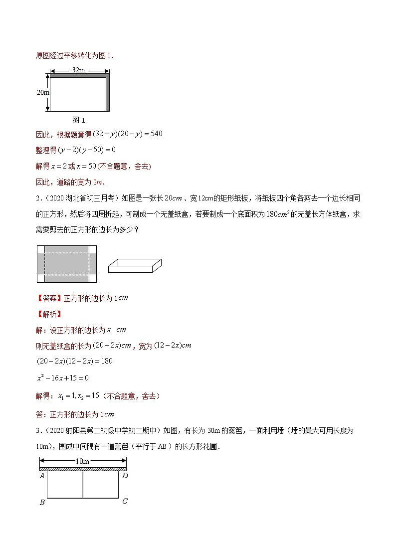 第21章 重点突破训练：一元二次方程的综合应用九年级上册同步讲练（人教版）03