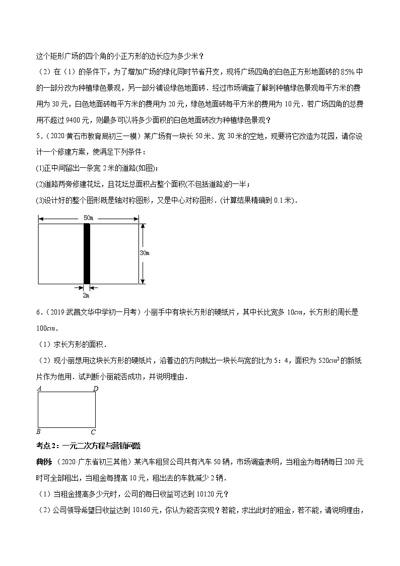 第21章 重点突破训练：一元二次方程的综合应用九年级上册同步讲练（人教版）03