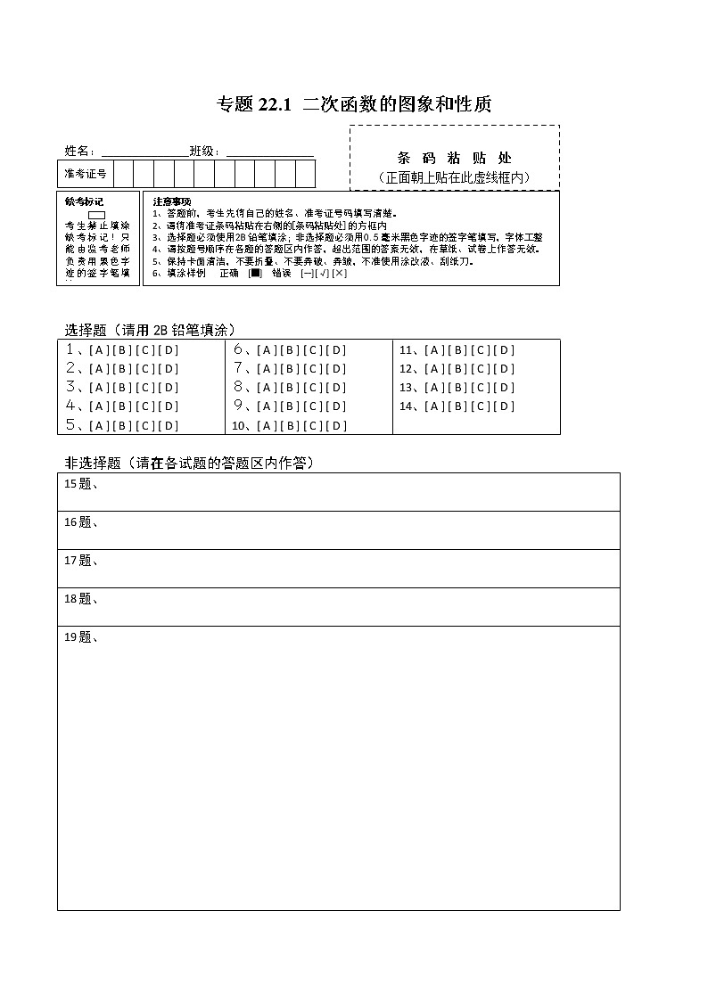 专题22.1 二次函数的图象和性质（测试）九年级上册同步讲练（人教版）01