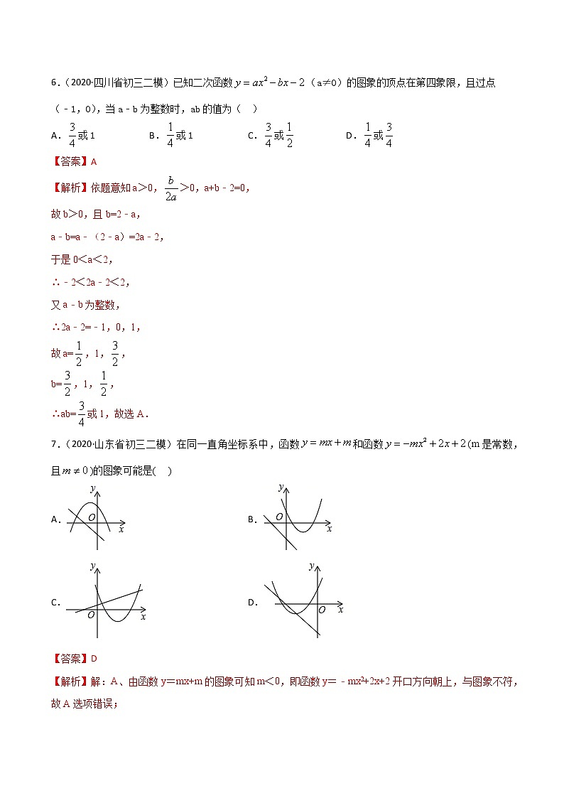 专题22.1 二次函数的图象和性质（测试）九年级上册同步讲练（人教版）03