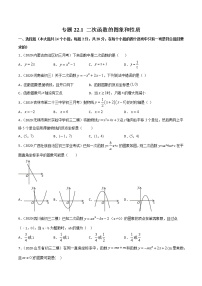 2020-2021学年22.1.1 二次函数优秀同步达标检测题