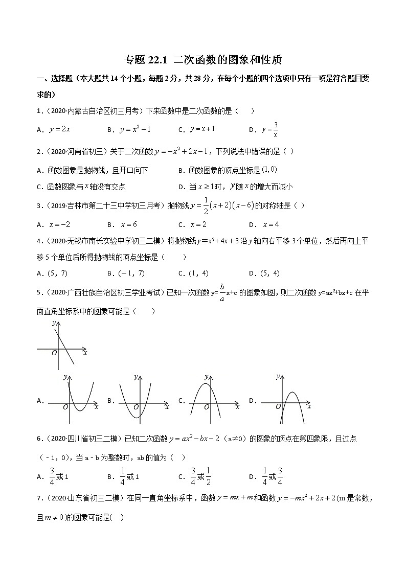 专题22.1 二次函数的图象和性质（测试）九年级上册同步讲练（人教版）01