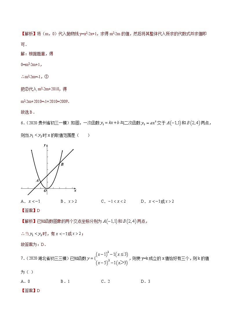 专题22.2 二次函数与一元二次方程（测试）九年级上册同步讲练（人教版）03