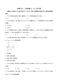 数学九年级上册22.2二次函数与一元二次方程优秀测试题