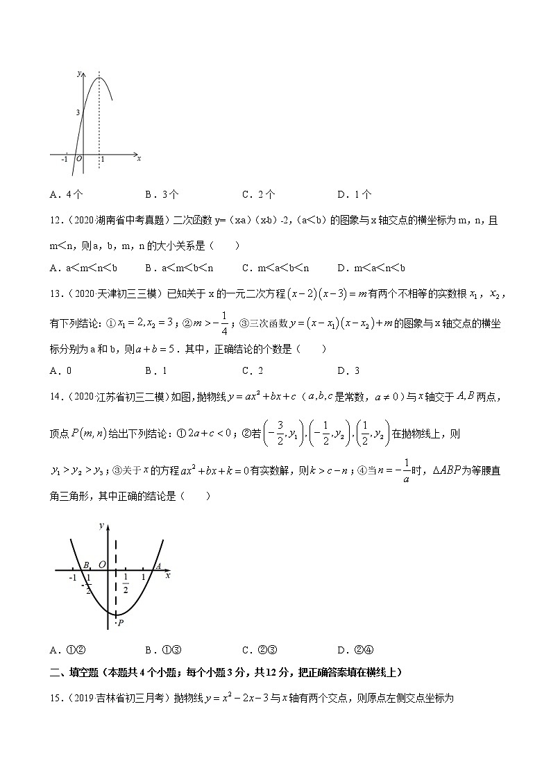 专题22.2 二次函数与一元二次方程（测试）九年级上册同步讲练（人教版）03