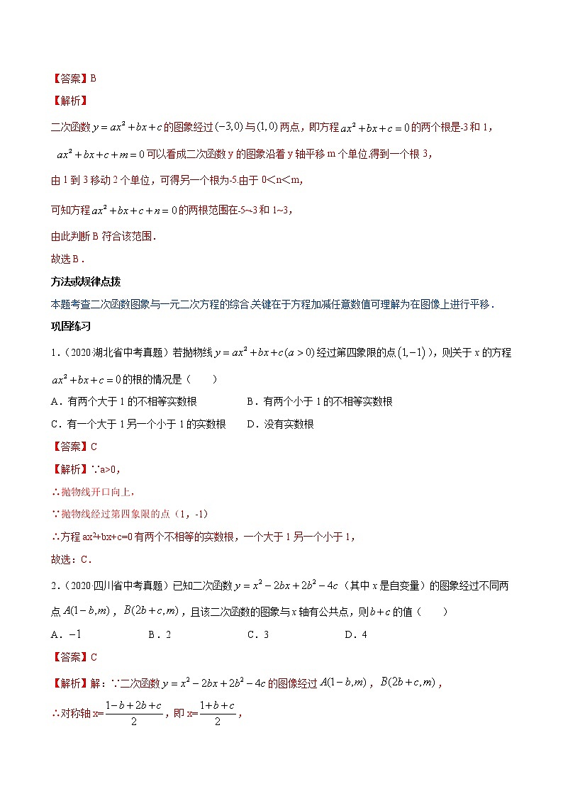 专题22.2 二次函数与一元二次方程（讲练）九年级上册同步讲练（人教版）02