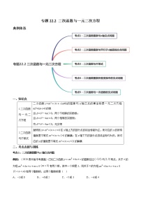 初中人教版22.2二次函数与一元二次方程优秀课时练习