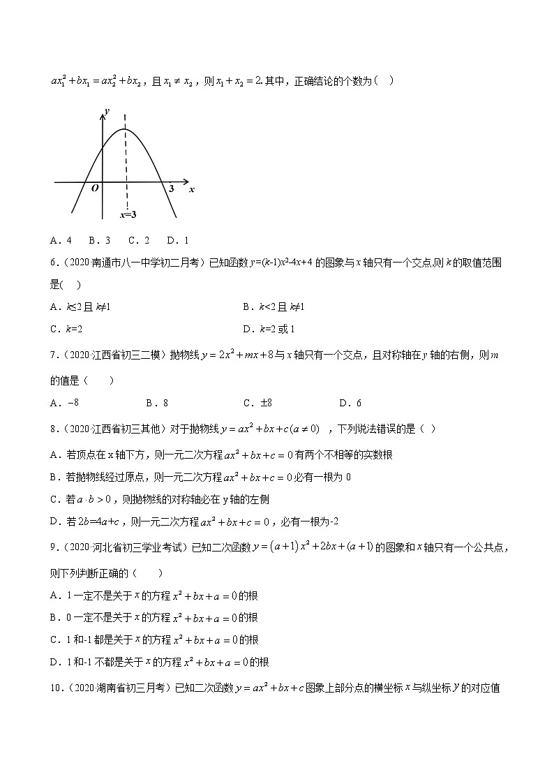 专题22.2 二次函数与一元二次方程（讲练）九年级上册同步讲练（人教版）03