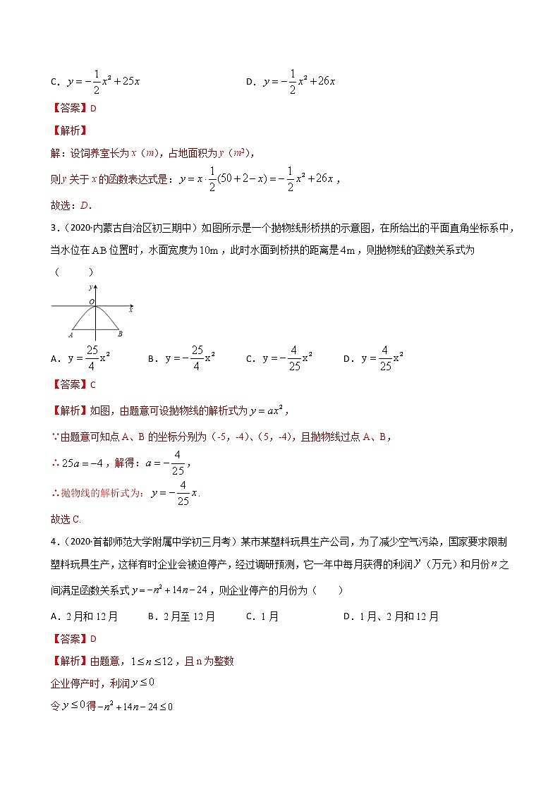 专题22.3 实际问题与二次函数（测试）九年级上册同步讲练（人教版）02
