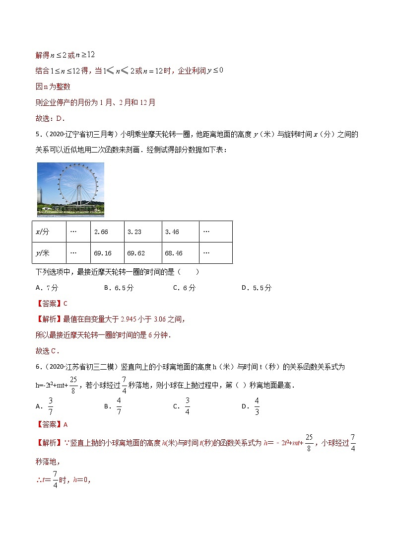 专题22.3 实际问题与二次函数（测试）九年级上册同步讲练（人教版）03