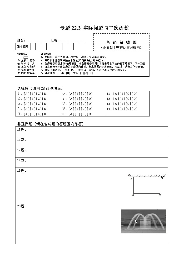 专题22.3 实际问题与二次函数（测试）九年级上册同步讲练（人教版）01
